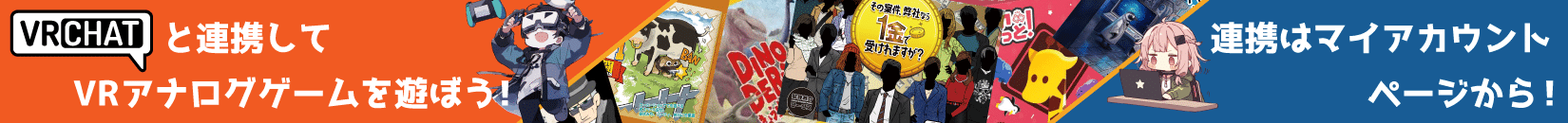 VRC連携バナー大