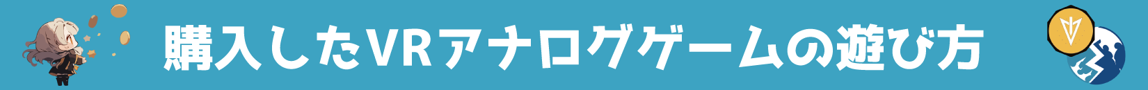 アクセストークンゲームの遊び方