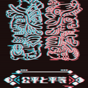 公平と平等_メイン画像