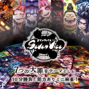 VRセブンヴァイスweb