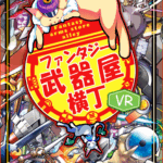 ファンタジー武器横-カバー