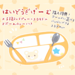 はいどうぞゲーム02