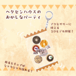 ヘクセンハウス