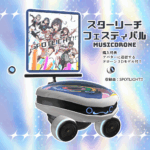 スターリーチフェスティバル