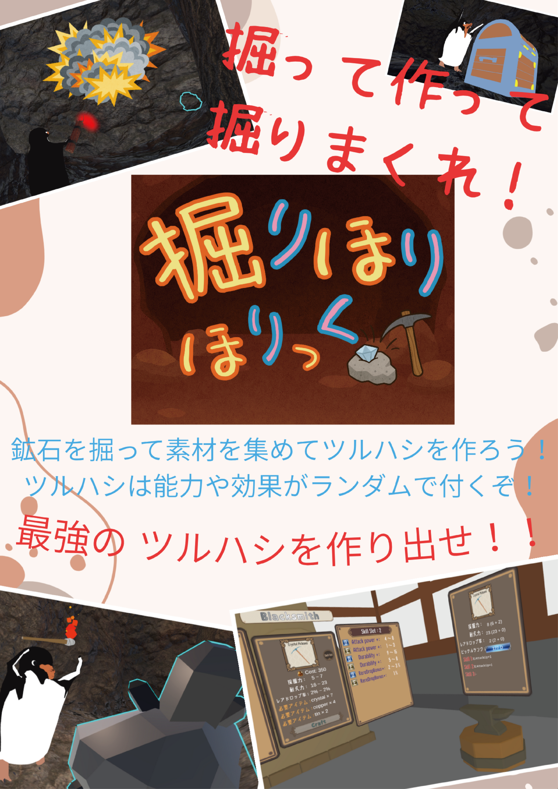 掘りほりほりっく ポスター724×1024 掘りほりほりっく ポスター724×1024